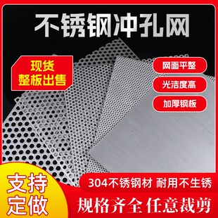 304不锈钢冲孔板不锈钢筛网圆孔网洞洞板过滤网片钢板网不锈钢网
