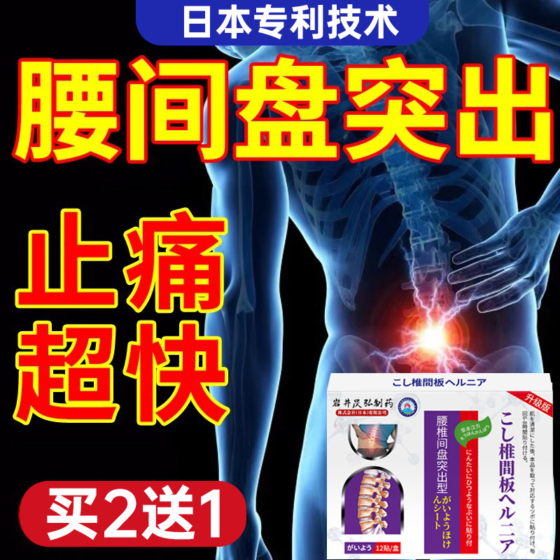 日本腰椎间盘突出专用膏药贴腰肌劳损压迫神经腰酸背痛腰椎贴神器,医疗器械,膏药贴（器械）,淘宝优惠券,粉丝福利购,淘宝优惠卷