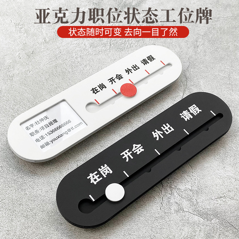 亚克力工位牌岗位牌信息牌公司员工状态人员去向牌定制卡座门牌职