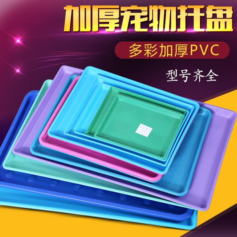 包邮宠物托盘加厚塑料托盘狗笼子兔笼宠物尿盆底盘尿盘托粪盘厕所