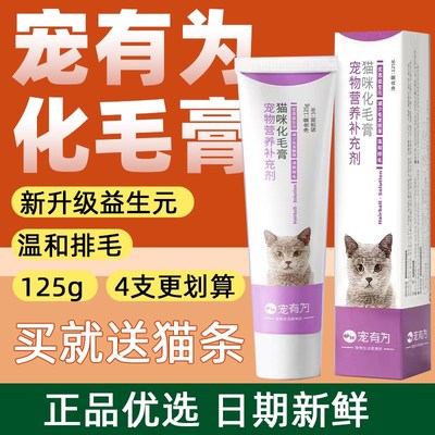 宠有为猫咪化毛膏去毛球膏蓝猫英短蓝猫宠物增肥猫营养膏美毛吐毛