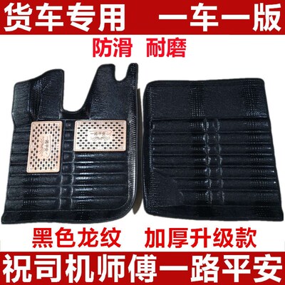 解放J6PJH6 J6L J5 J6悍V悍威天V途V龙V新大威专用货车全包围脚垫