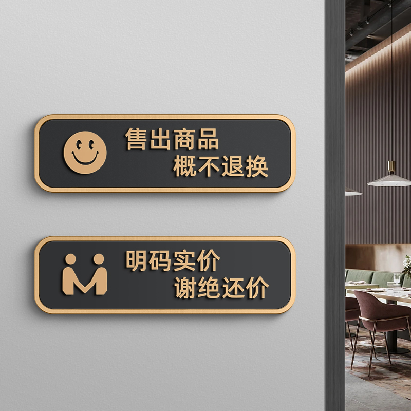 明码标价谢绝还价提示牌本店商品出售概不赊账换标识牌不议价讲价