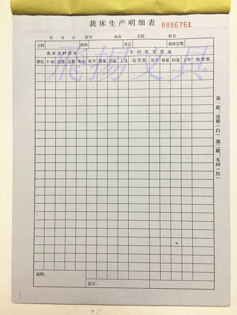 16K无碳二联三联裁床生产明细表 服装布料裁床单 裁床生产制造单