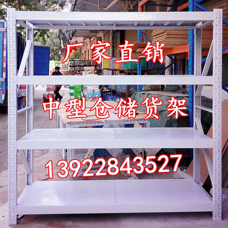 货架 中型仓储货架 仓库货架 轻中重型货架物料架置物 广东省包邮