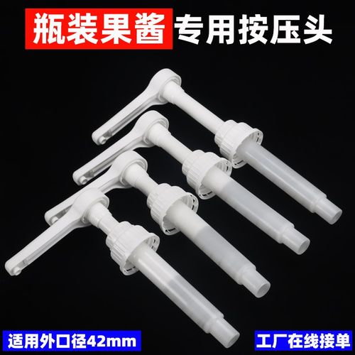 莫林果酱专用奶茶店商用工具/泵头/按压嘴果露压泵手压式42mm口径