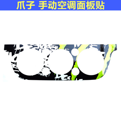 长安铃木雨燕改装汽车内饰爪子复古米字旗冷暖风空调面板成型贴纸
