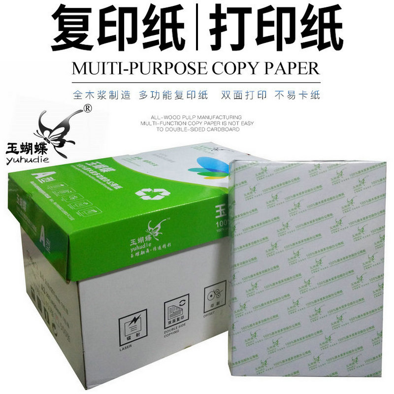 金丝雀复智小钢炮复印纸70/80克A4纸100/120/150G加厚 海龙再生纸