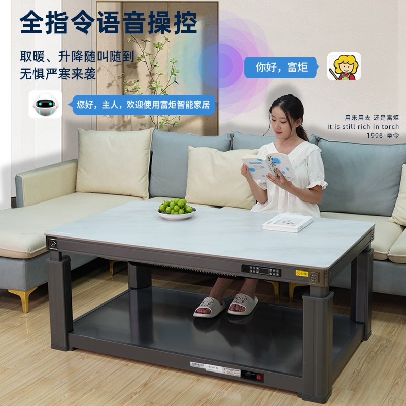富炬电暖升降茶几家用电暖桌取暖桌多功能客厅长方形取暖器电暖炉