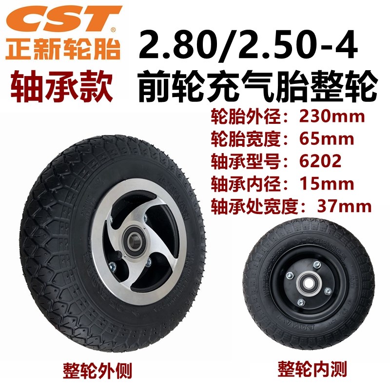 正新轮胎老年代步车2.80/2.50-4内胎外胎9寸实心胎CST4.10/3.50-4