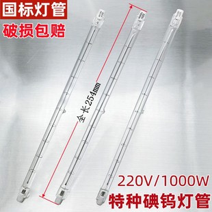 国标双端顶式碘钨灯管1000W瓦254mm卤钨灯特种照明太阳灯照明灯具