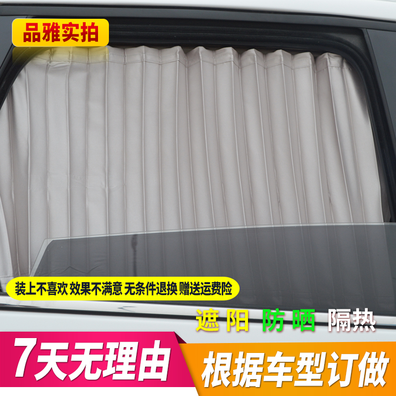 纳智捷大7 MPV汽车窗帘 遮阳帘 百叶窗帘 防晒帘环保铝合金轨道