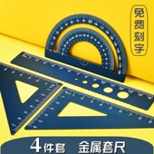 免费刻字金属尺子套装 小学生用铝合金直尺三角尺量角器多功能套尺