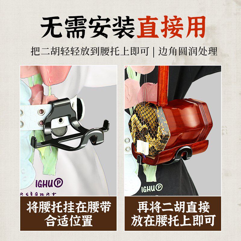 新型二胡腰托南北通用站立式二胡专用琴托腰带底托架挂钩专业配件