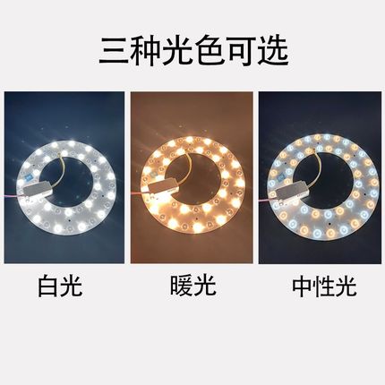 普瑞全光谱灯芯卧室吸顶灯led灯芯三色替换光源灯盘护眼改造灯板