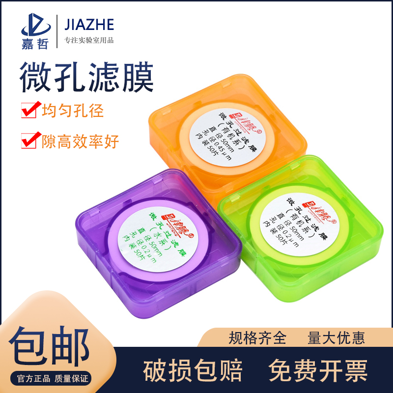 津腾 砂芯抽滤装置用微量滤膜器 过滤用微孔滤膜0.22 0.45um水系