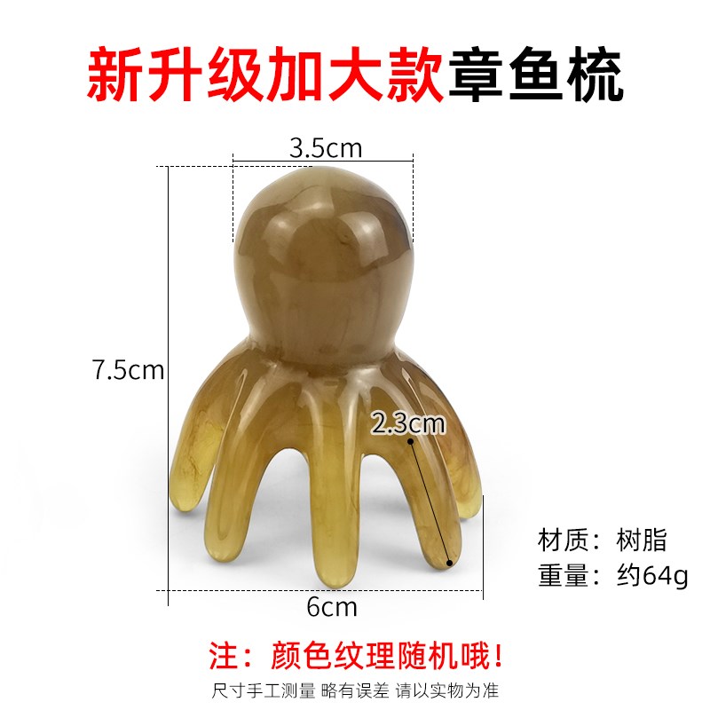 加大章鱼八爪鱼按摩梳头皮按摩器头部经络穴位头疗梳子大宽齿刮痧