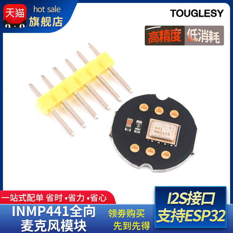 INMP441全向麦克风模块 MEMS 高精度 低功耗 I2S接口 支持ESP32