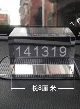 八卦数字165高档水晶车载摆件方块长方形定制底座激光雕刻141319