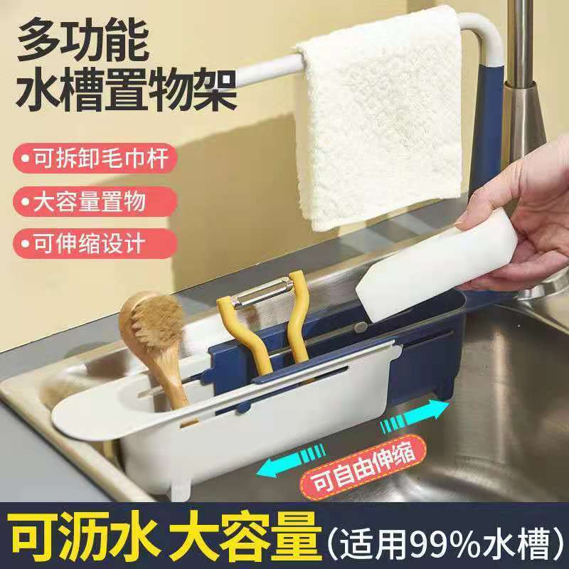 水池伸缩置物架沥水篮滤水槽洗碗抹布架厨房抽拉收纳挂钩储物架子