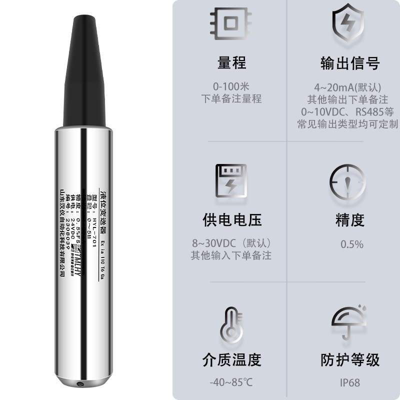 投入式液位变送器4-20ma感测器防腐防堵水位计0-10V监视器控制器