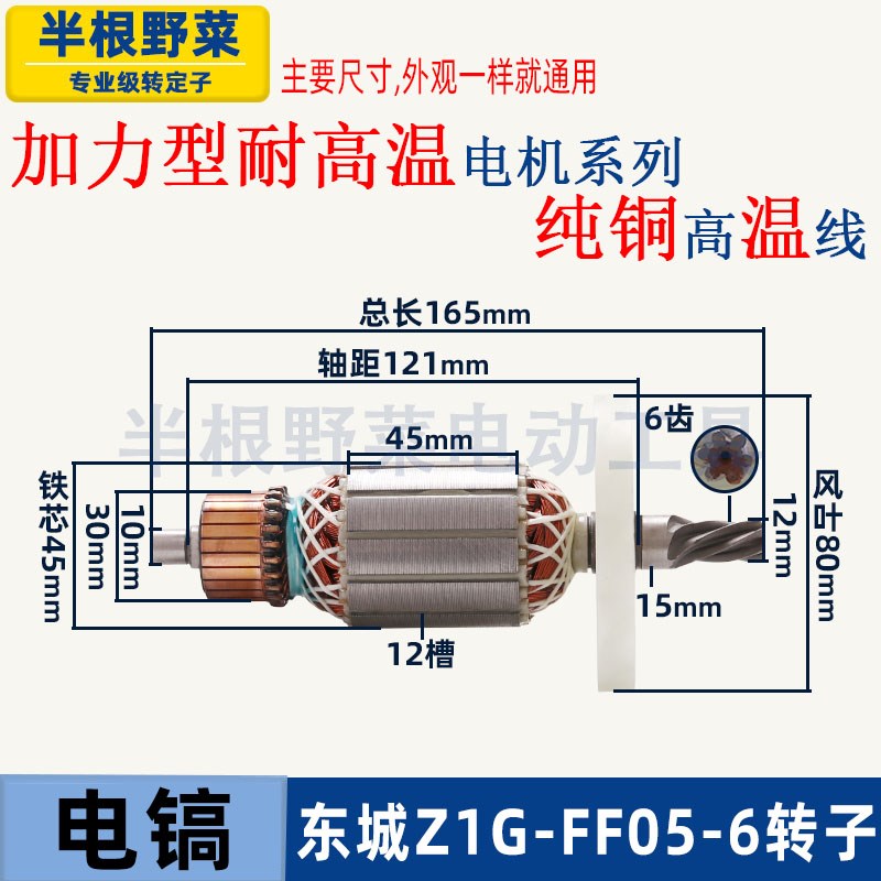 适用各种牌子电镐0810加长0840 0850 0940 3501 3901电镐转子配件