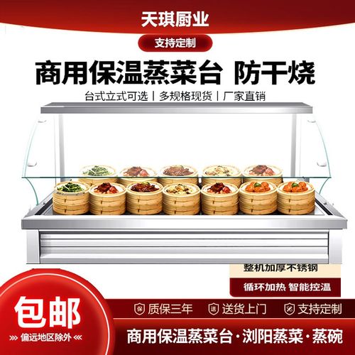 商用台式快餐保温台浏阳蒸菜玻璃罩台自助小碗菜台包子熟食打菜台