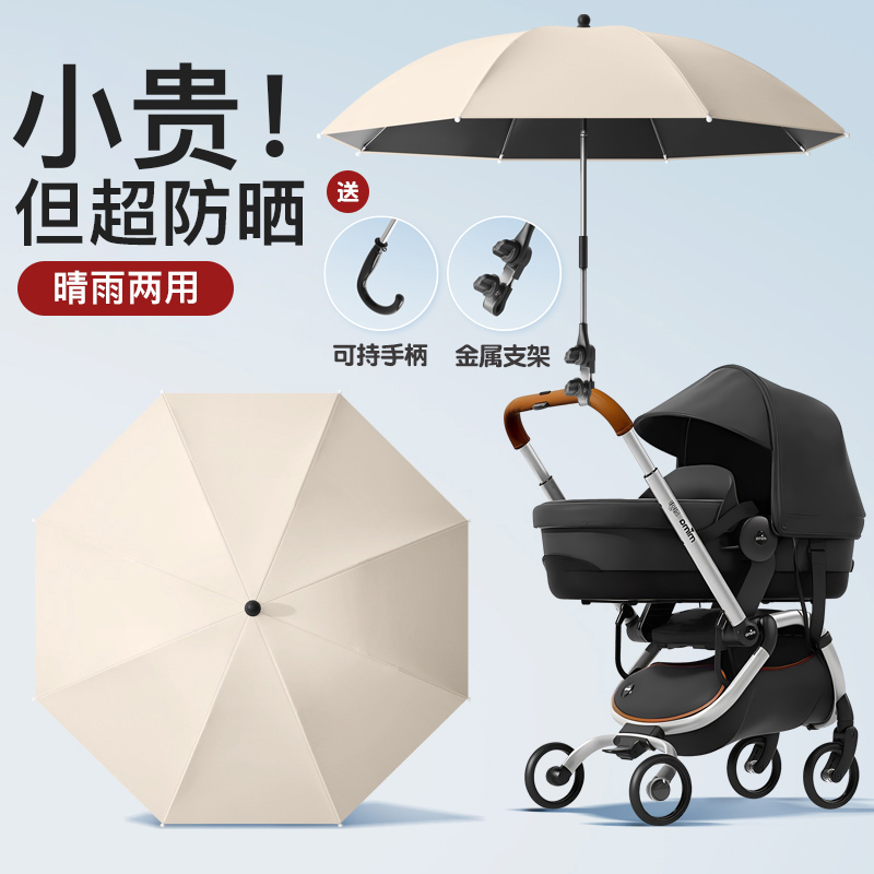 婴儿车遮阳伞遛娃神器防晒伞宝宝小推车雨伞儿童三轮车太阳伞通用