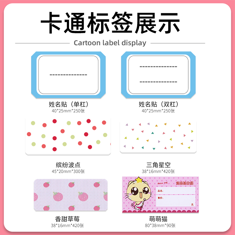 德佟P1/DP26/DP30彩色热敏标签纸卡通可爱不干胶打印纸商品价格标