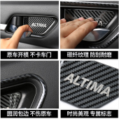 饰贴框改装 准八代新天籁内门碗贴拉手框贴车内装 件 23款 适用于19