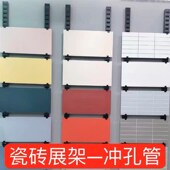 高端瓷砖展示架冲孔条挂墙样板专用包边地砖岩板多功能