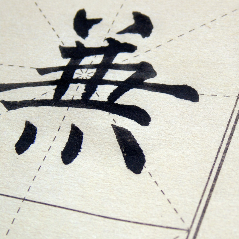 米字格青竹元书纸毛边纸8分熟楷书法练习宣纸加厚初学者不洇不皱,文具电教/文化用品/商务用品,宣纸,淘宝优惠券,粉丝福利购,淘宝优惠卷