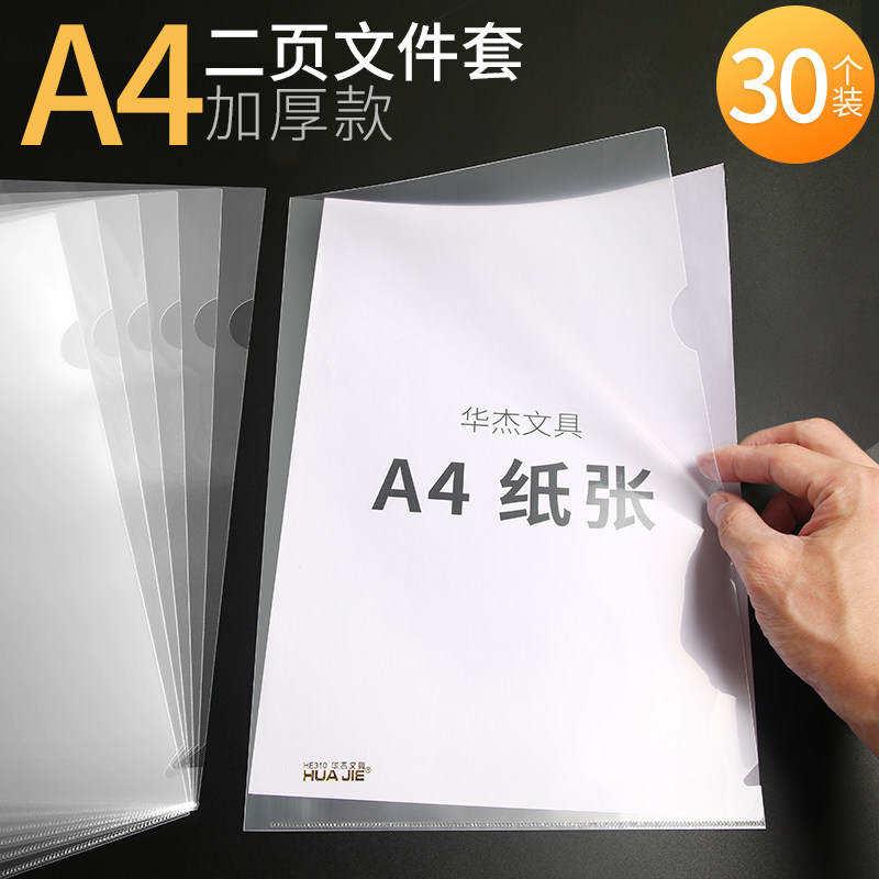 华杰 A4二页文件套单片夹两页文件夹资料套档案套彩色透明直压式,文具电教/文化用品/商务用品,文件袋/资料袋/试卷收纳袋,淘宝优惠券,粉丝福利购,淘宝优惠卷