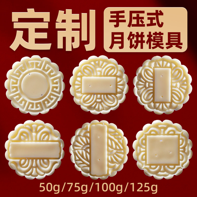 月饼模刻字50克100g中秋月饼模具定制定做图案手压式绿豆糕模家用