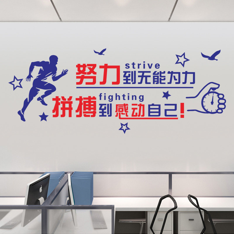 公司办公室学校教室背景装饰励志墙贴画贴纸自粘努力到无能为力,家居饰品,软装墙贴,淘宝优惠券,粉丝福利购,淘宝优惠卷