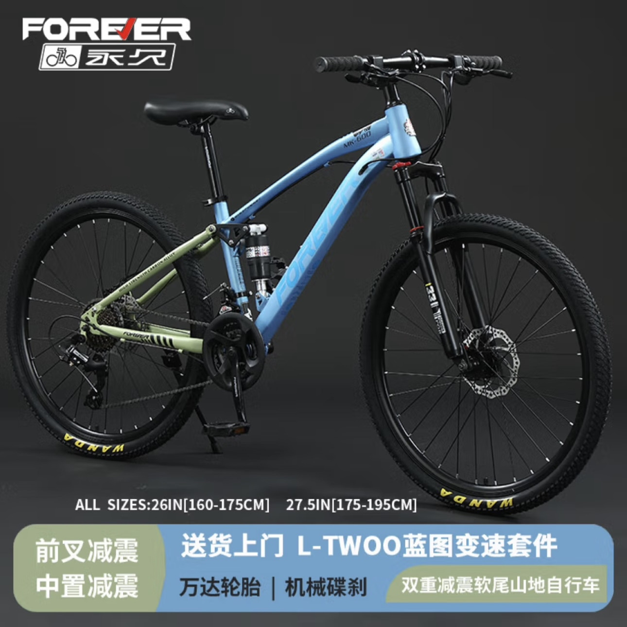 永久软尾山地车双减震自行车
