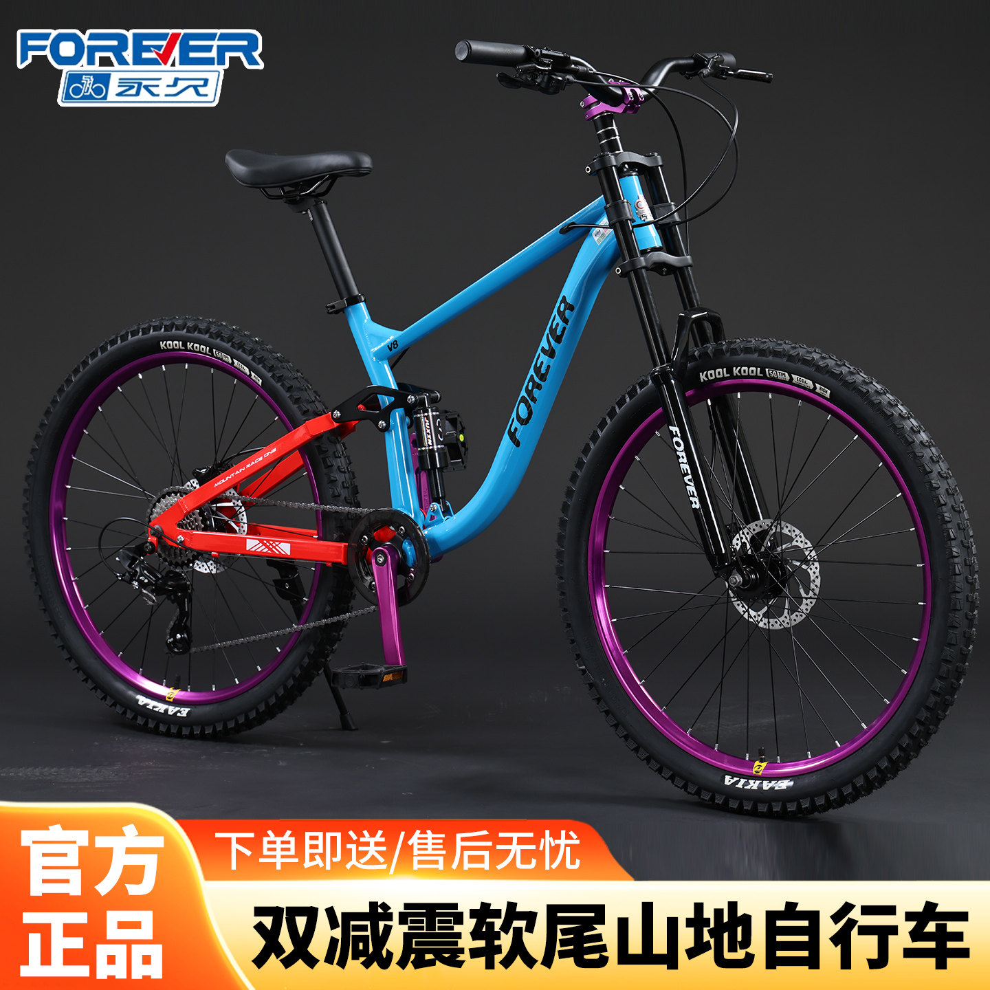 永久软尾山地车双减震越野赛车图片