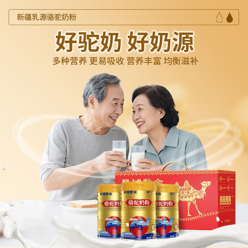 新国标骆驼奶粉 异域黄金新疆奶源真骆驼粉调制驼乳粉正宗驼乳粉O