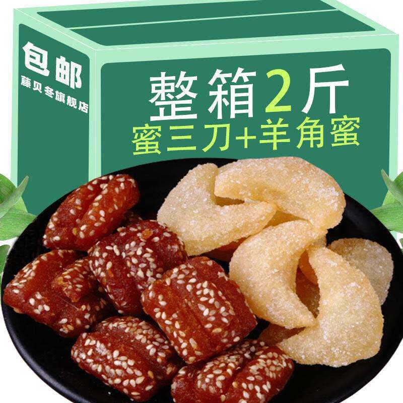 正宗蜜三刀老式糕点甜点果子徐州特产怀旧休闲零食小吃羊角蜜点心