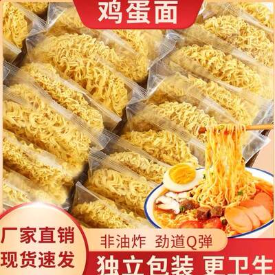 鸡蛋面非油炸方便面面饼大碗面泡面整箱炒面专用面条早餐速食