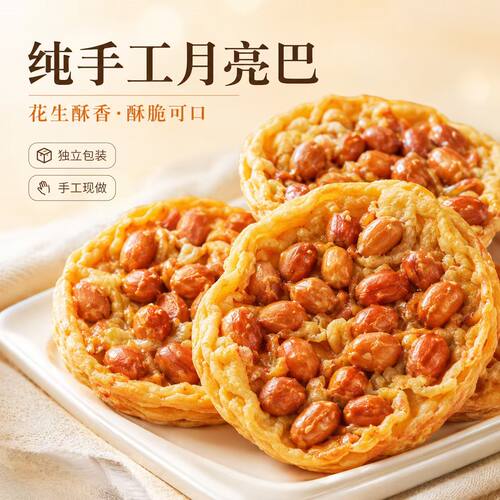 江西赣南特产月亮巴花生巴油炸粑豆子饼独立包装整箱客家零食小吃