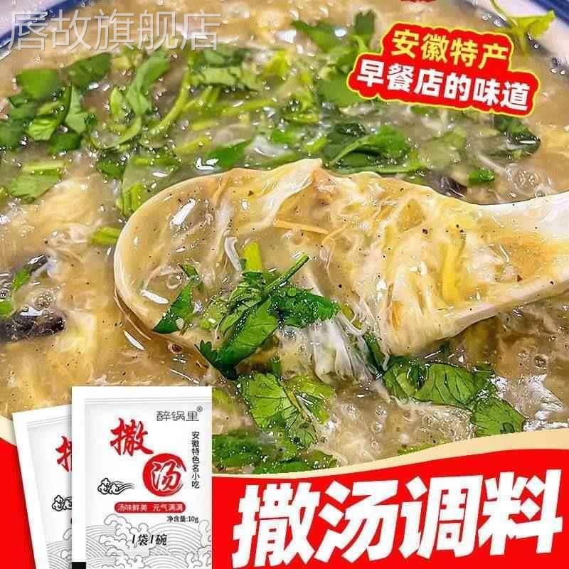 正宗安徽特产撒汤料包沙汤阜阳蒙城宿州早餐胡辣鸡蛋汤啥sa汤商用