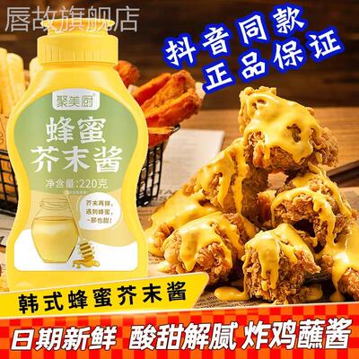 蜂蜜芥末酱0添加防腐剂韩式炸鸡酱黄芥末酱蜂蜜芥末酱旗舰店芥么