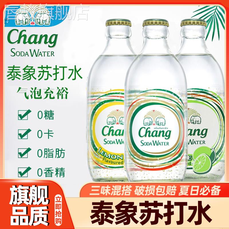 泰象苏打水整箱24瓶旗舰店泰国进口无糖饮料解腻混搭大象气泡水