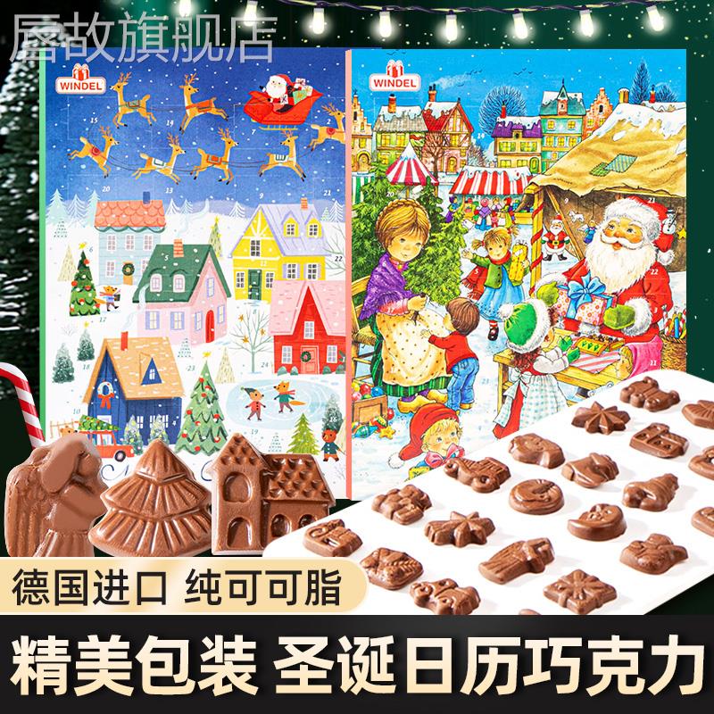 德国温德尔Windel圣诞倒数日历巧克力圣诞手撕洞洞乐盲盒零食送礼