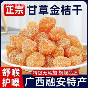 广西融安甘草金桔干正宗官方旗舰店止咳化痰特级香干草金橘干蜜饯