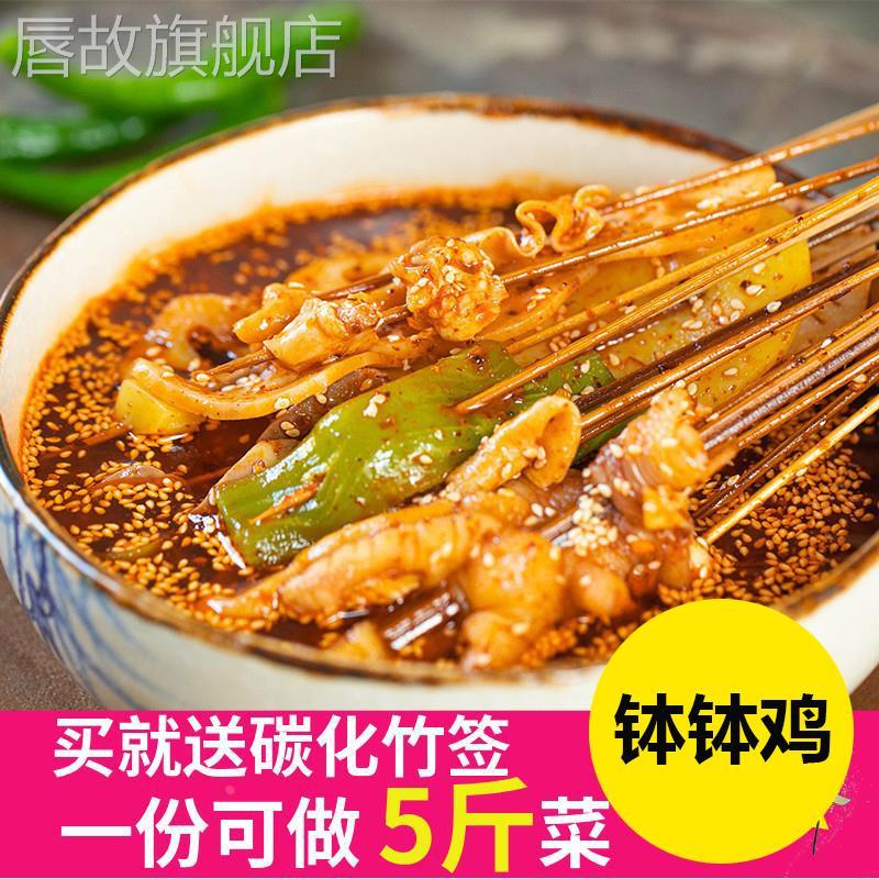 叶婆婆同款钵钵鸡四川乐山波波鸡调料包冷锅串串佐料饽饽鸡配料