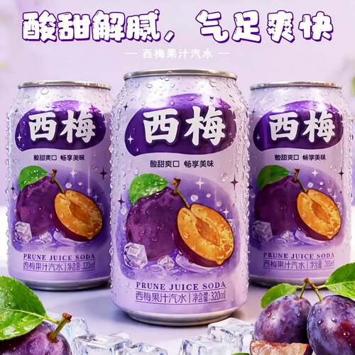 12罐西梅果汁汽水320ml/罐气泡爽口酸甜解腻0脂0卡夏日碳酸饮料