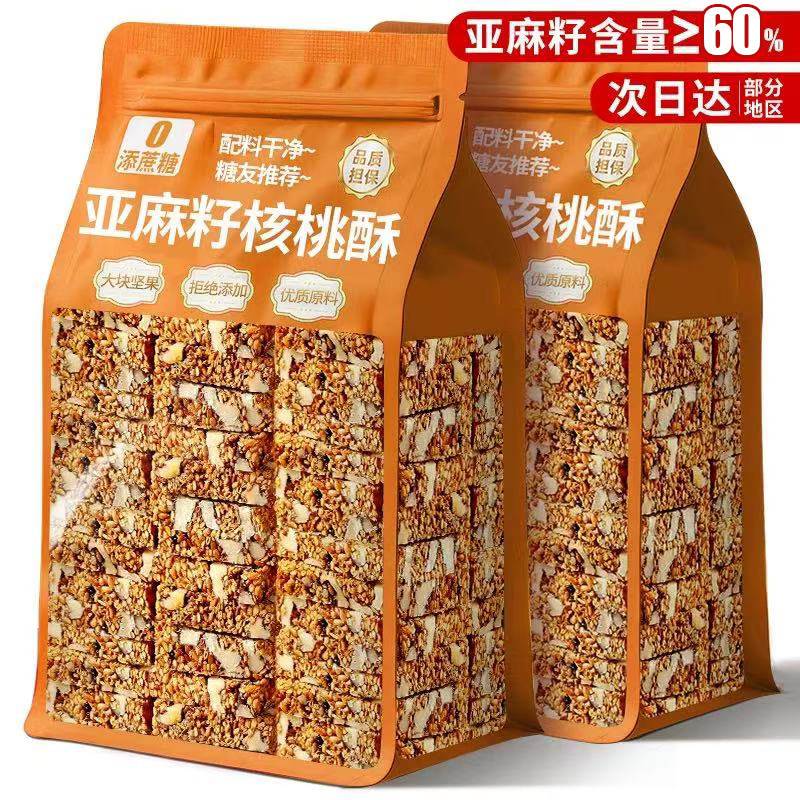 亚麻籽核桃酥坚果休闲零食小吃特产酥脆手工年货传统糕点下午茶