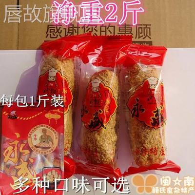 净重2斤 永盛麻粩 花生麻粩 麻老 永春麻枣 黑白芝麻/米花粩花等